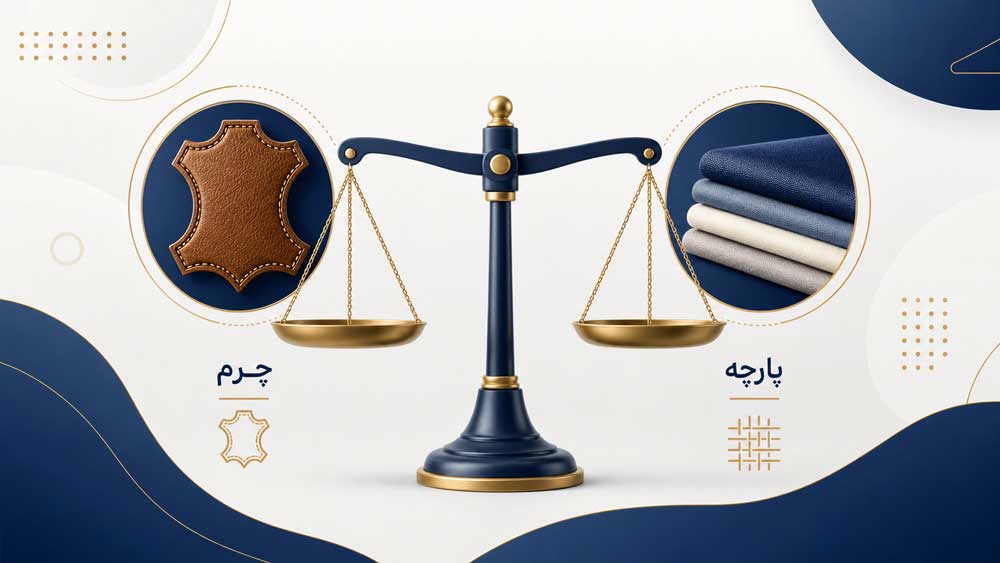 مقایسه-قیمت-روکش-صندلی-چرم-و-پارچه-ای